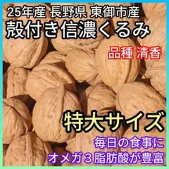 信州産乾燥胡桃９キロ 2026年最新】信州産胡桃の人気アイテム - メルカリ