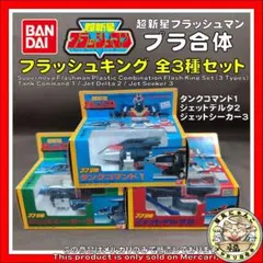 2025年最新】フラッシュマン フラッシュキングの人気アイテム - メルカリ
