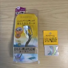Eyeputti アイプチ ビューティ フィットカーラー ひとえ・奥ぶたえ用のサムネイル