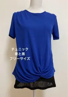 レディース チュニック F 青 黒