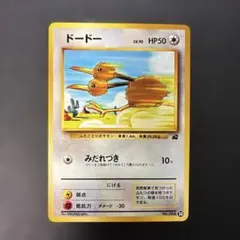 ポケモンカード 旧裏 初版 ドードー No.054 旧裏】ポケモンカード ドードー ○ 拡張シート第1弾(青版) - メルカリ