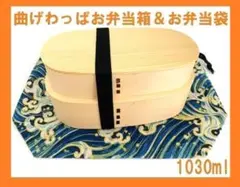 ⑤お弁当袋付き！新品 曲げわっぱ 2段お弁当箱 曲げわっぱ2段お弁当箱 白木