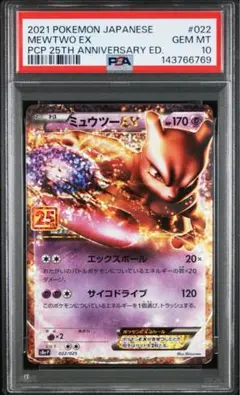 2026年最新】ミュウEX 25th psa9の人気アイテム - メルカリ