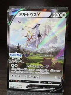 ポケモンカード アルセウスV プロモ 267/S-P 状態【B -】のサムネイル