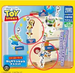 トイ・ストーリー2 ゆらゆらつながるマスコット ジェシーとスリンキー