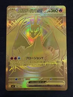メガリザードンY ex MUR 766/742 スタートデッキ100 - メルカリ