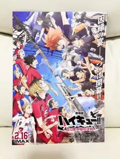 劇場版 ハイキュー‼︎ ゴミ捨て場の決戦 フライヤー