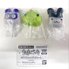 たまごっち　カラフルキャンディチャーム　3種セット