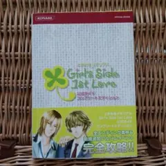 ときめきメモリアルGirl's Side 1st Love 公式ガイド