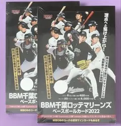 BBM 2022 千葉ロッテマリーンズ 新品未開封ボックス シュリンク付き② 5/27(金)「BBM千葉ロッテマリーンズベースボールカード2022」販売開始
