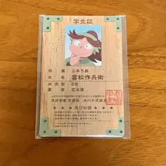忍たま乱太郎 バラエティカードガム 富松作兵衛