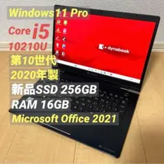 Core i5 第10世代 RAM16GB Dynabook ノートパソコン