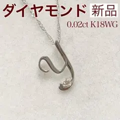 新品 ダイヤモンド イニシャルネックレス 0.02ct K18WG - メルカリ