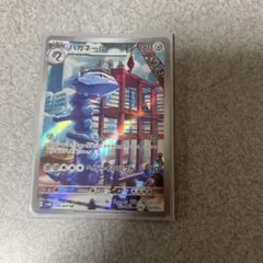 ハガネール AR スカーレット&バイオレット 拡張パック 未来の一閃
