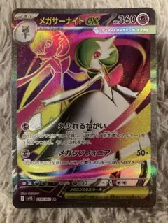 ポケモンカード　メガサーナイトex SR 拡張パック メガシンフォニア sr