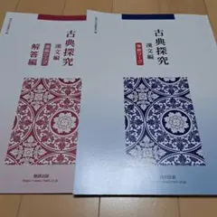 2026年最新】古典探究 準拠ワークの人気アイテム - メルカリ
