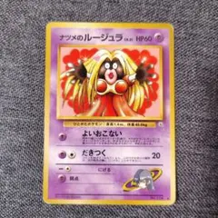포켓몬 カード ナツメのルージュラ