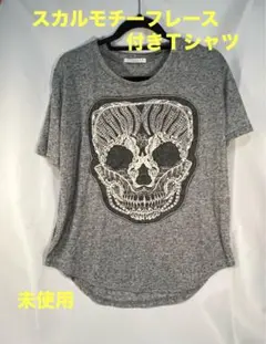 【ALLDRESS】スカルモチーフ付きTシャツ グレー