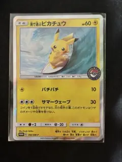 海で遊ぶピカチュウ sm-p392 ポケカ