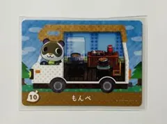 あつまれどうぶつの森 もんぺ amiiboカード 10