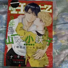 イァハーツ 2026年9月号