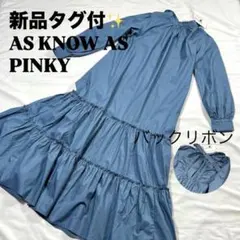 【新品タグ付】アズノゥアズピンキー ティアードワンピース バックリボン ブルー