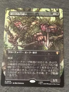 MTG オークの弓使い ホビット 英語ボーダーレス非foil 1枚 - メルカリ