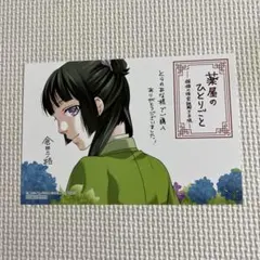 薬屋のひとりごと 猫猫の後宮謎解き手帳 とらのあな特典 カード