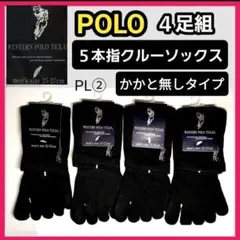 PL②　POLO 5本指ソックス メンズソックス メンズ靴下 かかと無 クール
