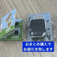 キズナデ　パッケージ入りチャーム　クロネコ　①