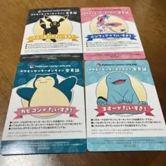 ポケモンセンターオンラインB賞 会員証　4種類