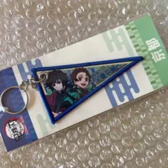 鬼滅の刃 ご当地ペナント風キーチャーム