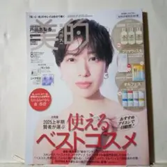 美的 2025年上半期 ベストコスメ特集