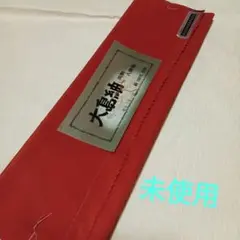 2931未使用　蘇枋色　大島紬　八掛地