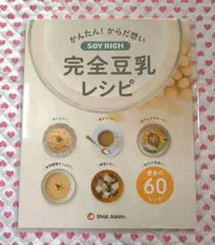 2026年最新】ソイリッチ レシピ本の人気アイテム - メルカリ