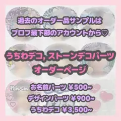 うちわデコ ストーンデコパーツ オーダーページのサムネイル