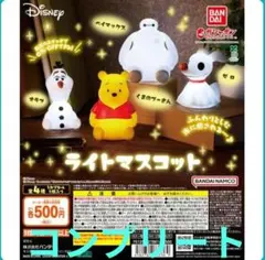 ディズニー キャラクター　ライトマスコット　コンプリート　新品・未使用