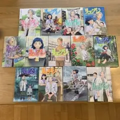 リエゾン １〜16巻 セット販売 2026年最新】リエゾン16巻の人気アイテム - メルカリ