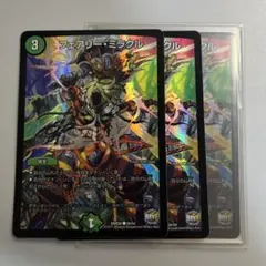 フェアリーミラクル ホイル