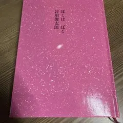 ぼくは ぼく