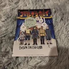 ゴールデンカムイ　カード　映画