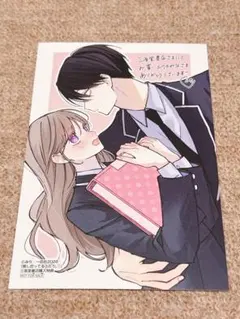 推し合ってるふたり 1巻 特典ポストカード 1枚 イラストカード三省堂