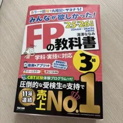 2025―2026年版 みんなが欲しかった! FPの教科書3級 - メルカリ