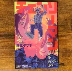 チェンソーマン レゼ篇 入場者プレゼント 入場特典 恋・花・チェンソー・ガイド