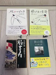 【4冊セット】沢木耕太郎　旅系文庫まとめ売り