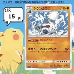 ケケンカニ①～④ ポケモンカードバラ売りのサムネイル