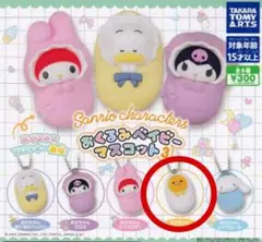 おくるみベイビー マスコット 3 ぐでたま