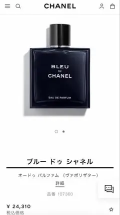 CHANEL ブルードゥシャネル オードゥパルファム 100ml