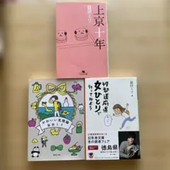 益田ミリ　3冊