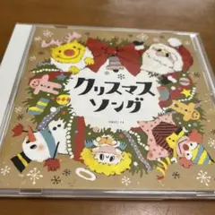 クリスマスソング